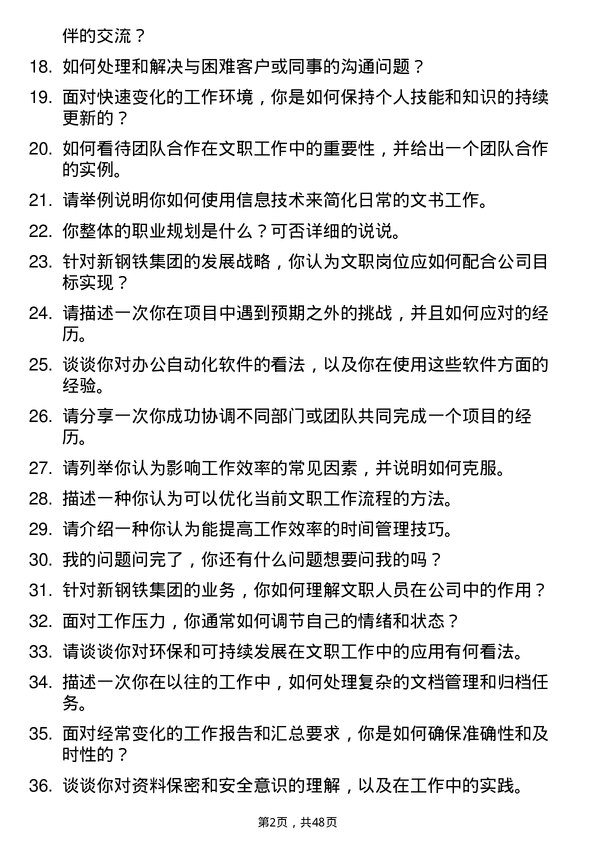 39道中新钢铁集团公司文职人员岗位面试题库及参考回答含考察点分析