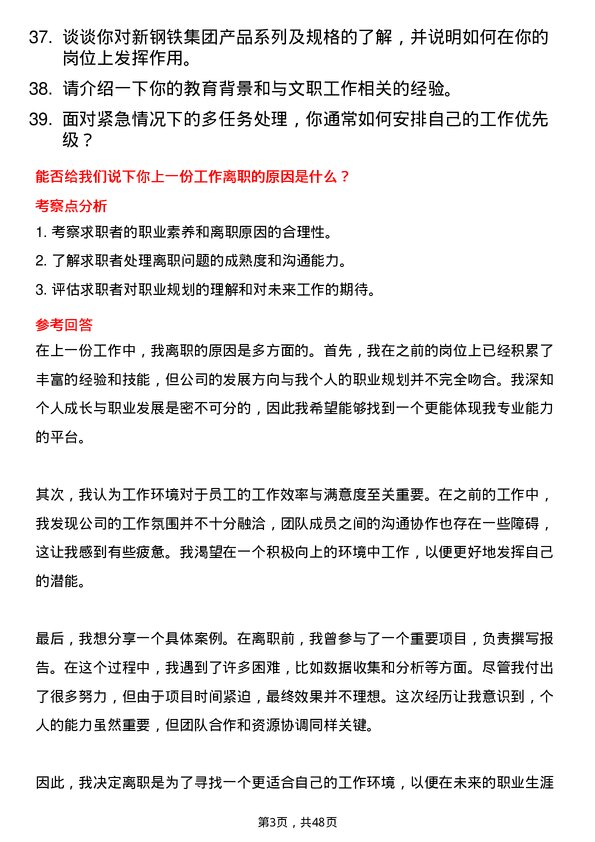 39道中新钢铁集团公司文职人员岗位面试题库及参考回答含考察点分析