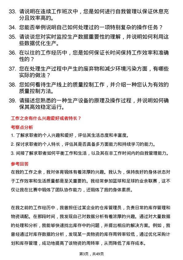 39道中新钢铁集团公司普通操作工岗位面试题库及参考回答含考察点分析