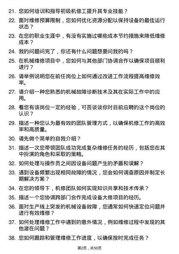 39道中新钢铁集团公司机修班长岗位面试题库及参考回答含考察点分析