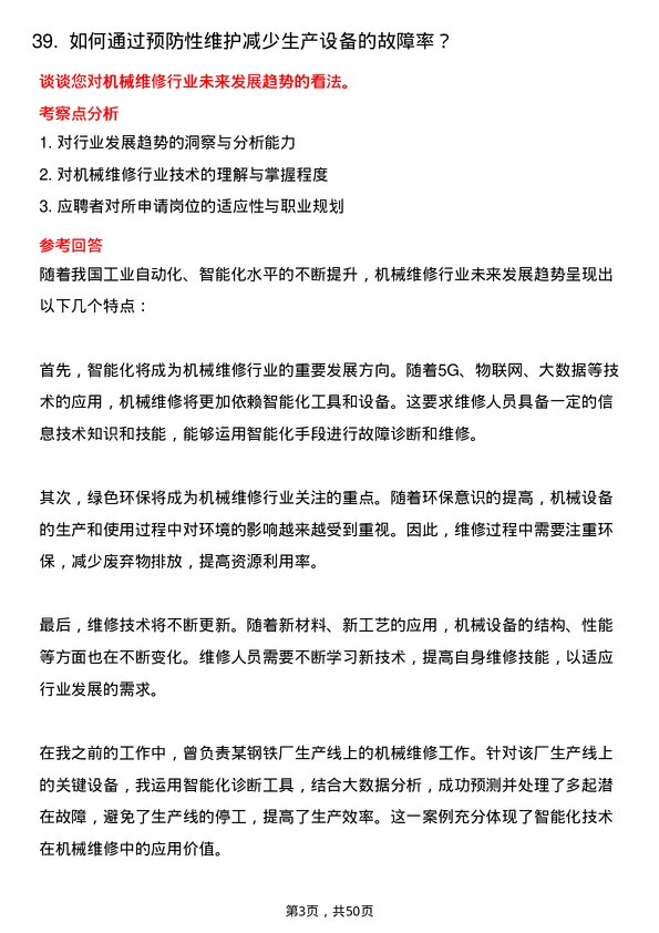 39道中新钢铁集团公司机修班长岗位面试题库及参考回答含考察点分析