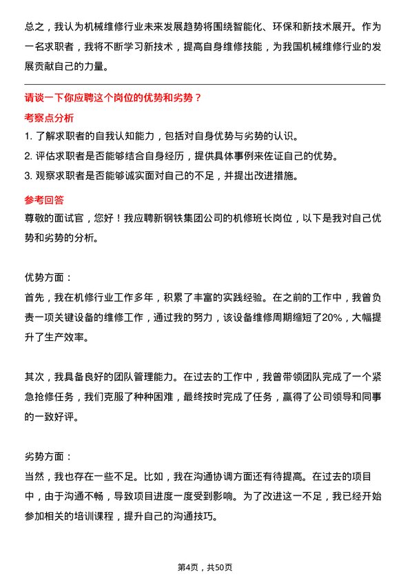 39道中新钢铁集团公司机修班长岗位面试题库及参考回答含考察点分析