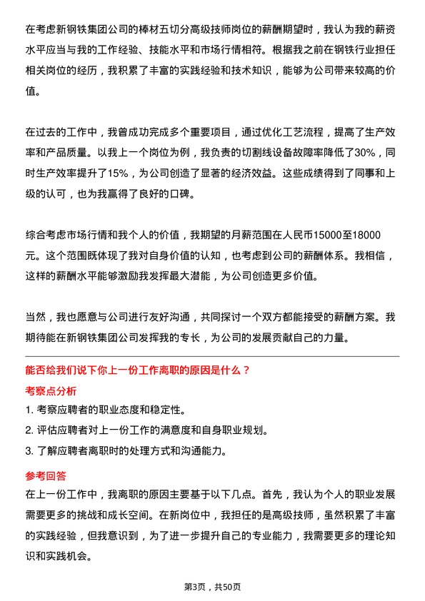 39道中新钢铁集团公司棒材五切分高级技师岗位面试题库及参考回答含考察点分析