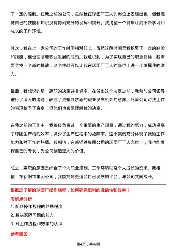 39道中新钢铁集团公司球团厂工人岗位面试题库及参考回答含考察点分析