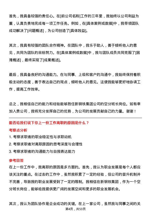 39道中新钢铁集团公司空分班长岗位面试题库及参考回答含考察点分析