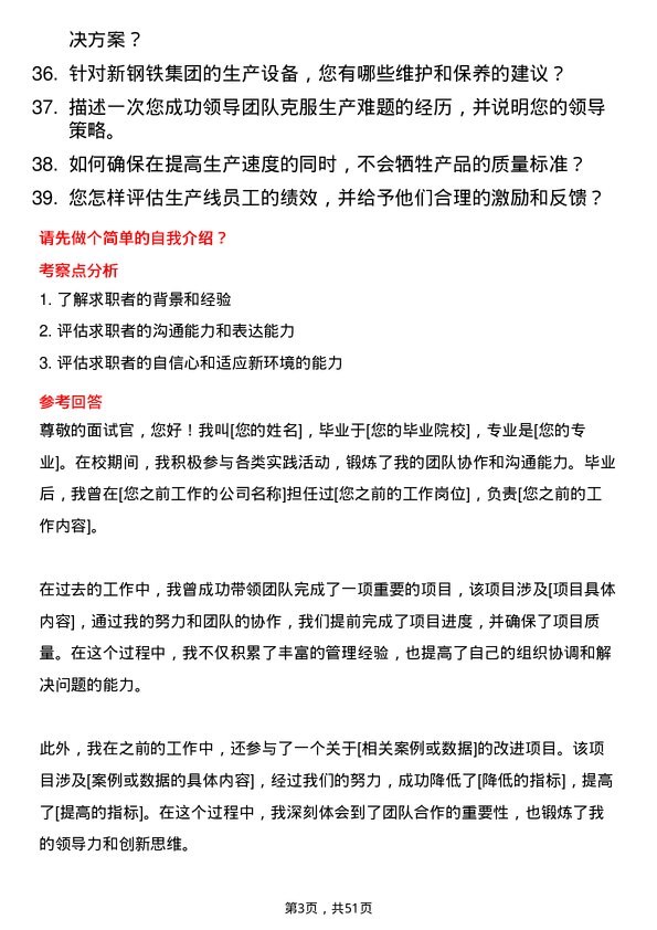 39道中新钢铁集团公司高炉主任岗位面试题库及参考回答含考察点分析