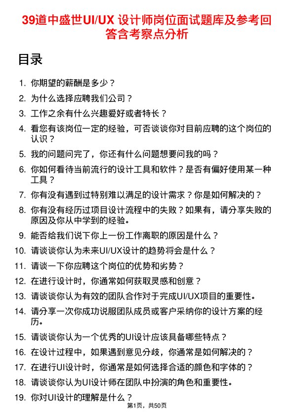 39道中盛世UI/UX 设计师岗位面试题库及参考回答含考察点分析