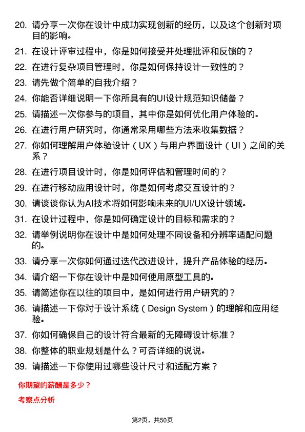 39道中盛世UI/UX 设计师岗位面试题库及参考回答含考察点分析