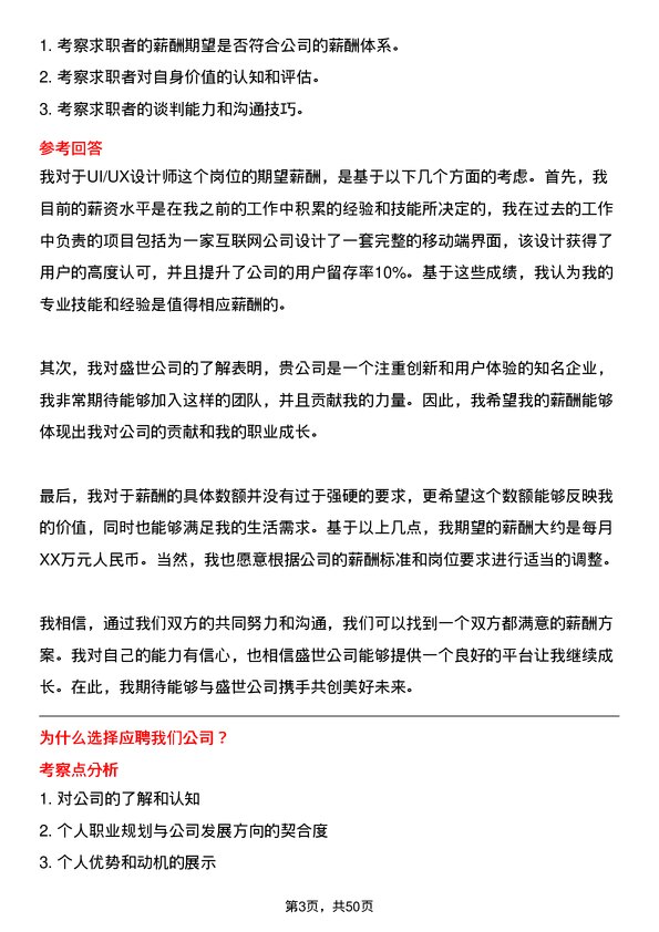 39道中盛世UI/UX 设计师岗位面试题库及参考回答含考察点分析