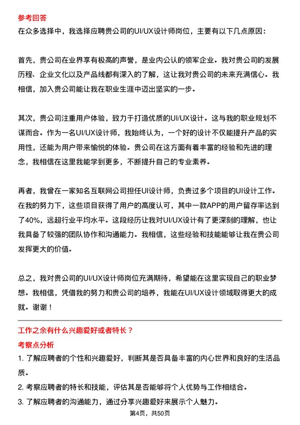 39道中盛世UI/UX 设计师岗位面试题库及参考回答含考察点分析