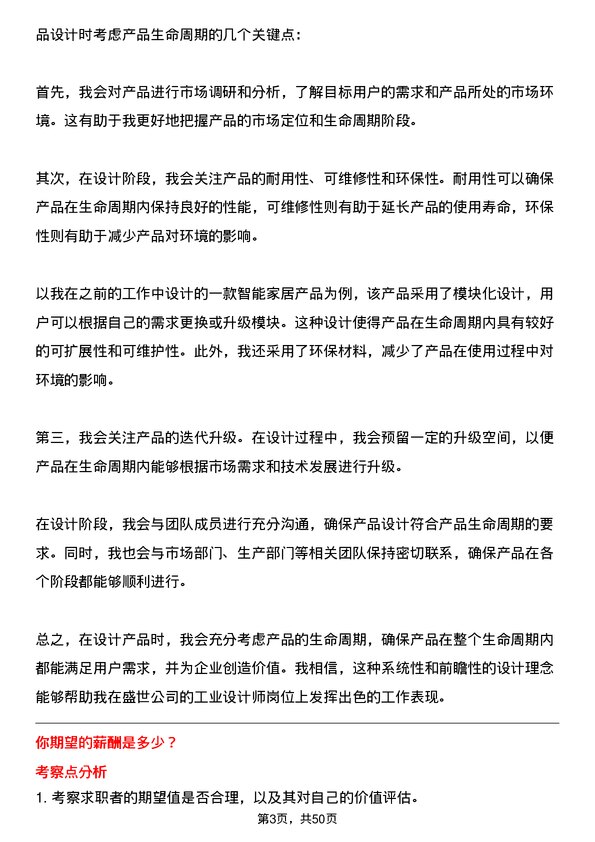 39道中盛世工业设计师岗位面试题库及参考回答含考察点分析