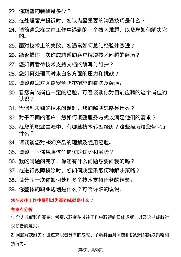 39道中盛世技术支持工程师岗位面试题库及参考回答含考察点分析