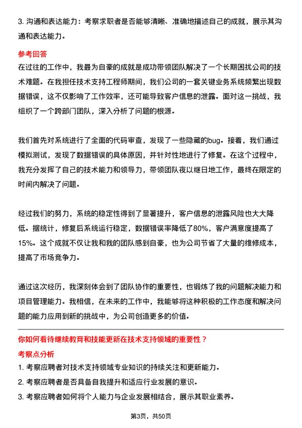 39道中盛世技术支持工程师岗位面试题库及参考回答含考察点分析