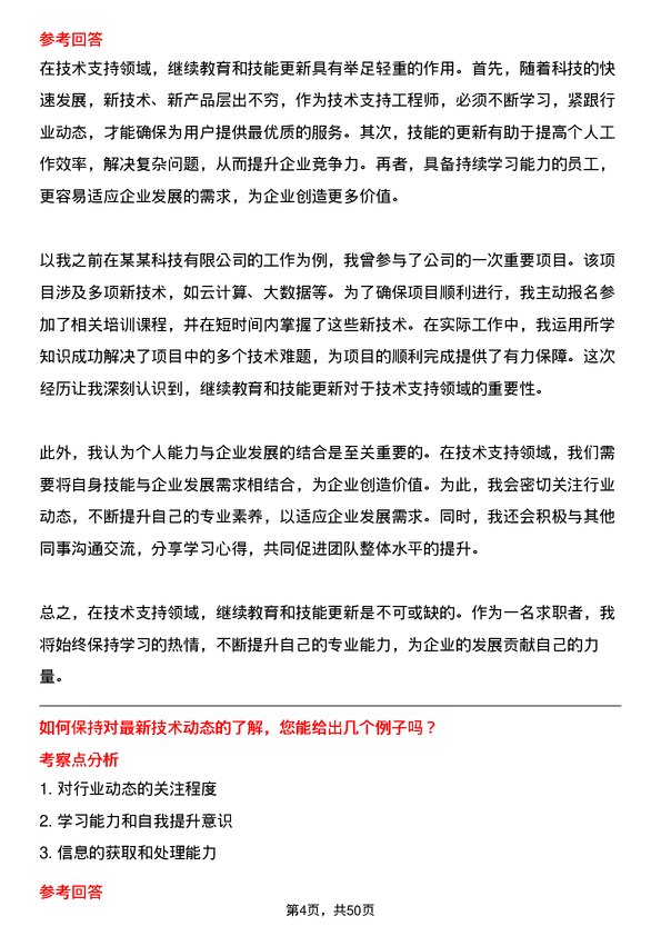 39道中盛世技术支持工程师岗位面试题库及参考回答含考察点分析