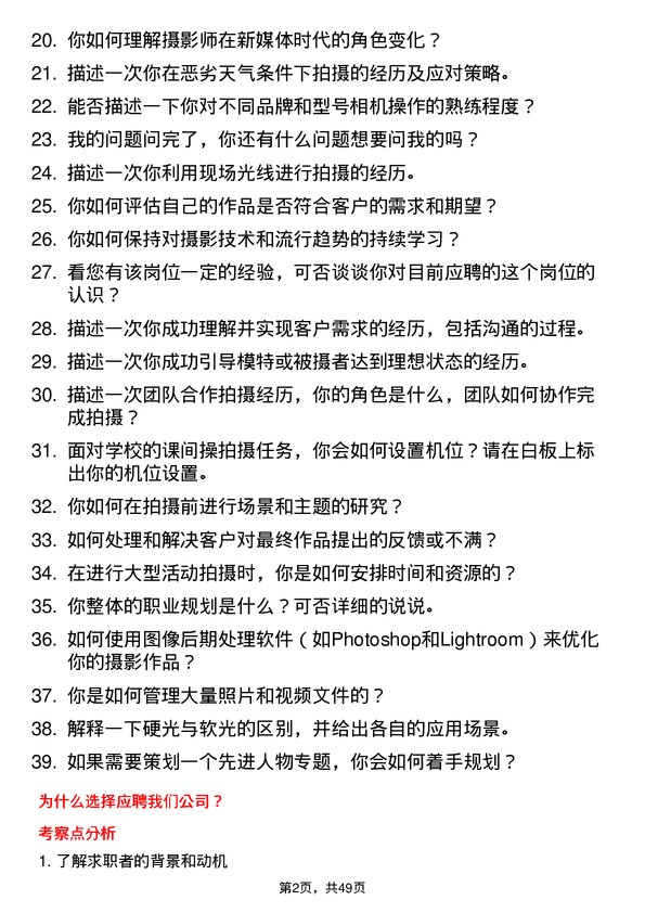 39道中盛世摄影师/摄像师岗位面试题库及参考回答含考察点分析