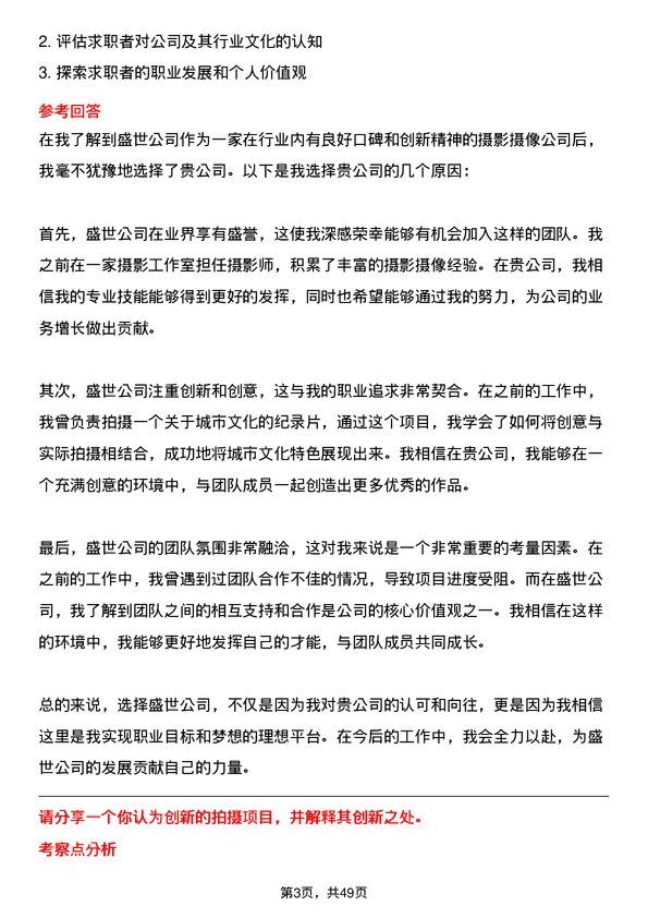 39道中盛世摄影师/摄像师岗位面试题库及参考回答含考察点分析