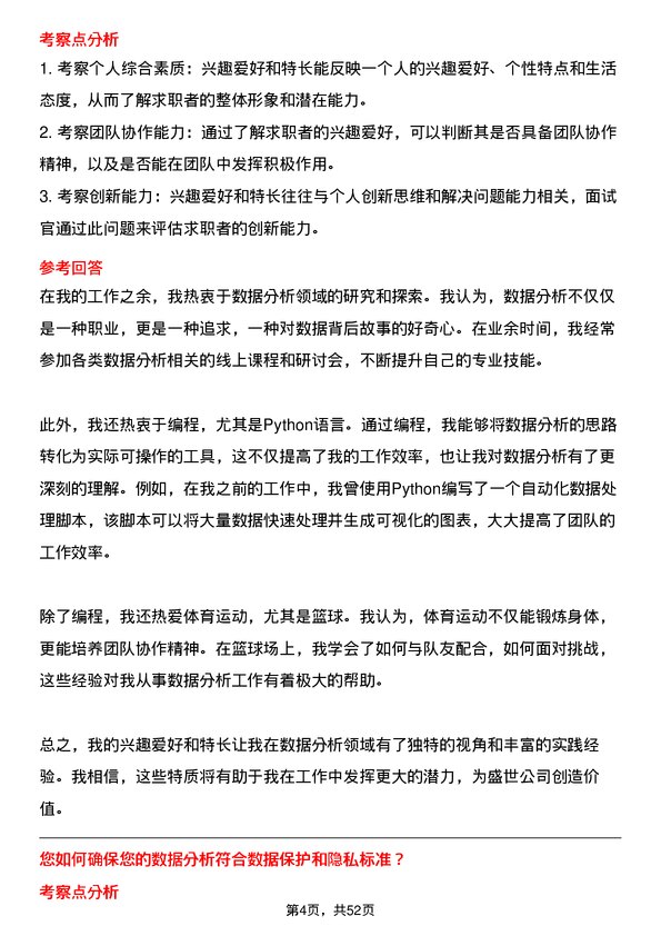 39道中盛世数据分析师岗位面试题库及参考回答含考察点分析