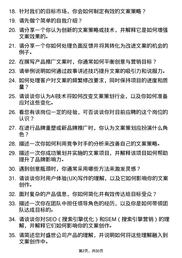 39道中盛世文案策划专员岗位面试题库及参考回答含考察点分析