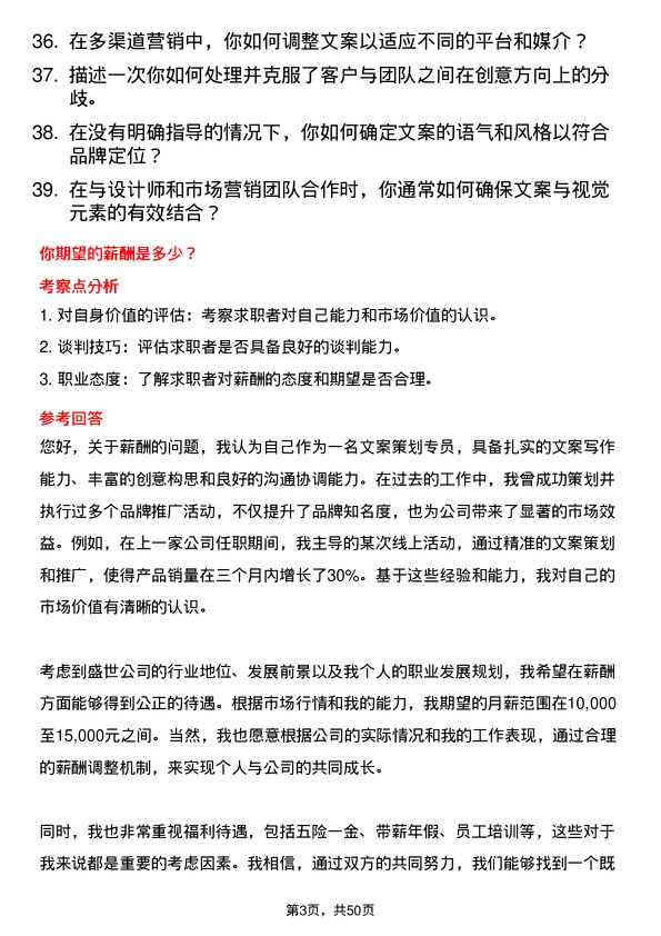 39道中盛世文案策划专员岗位面试题库及参考回答含考察点分析