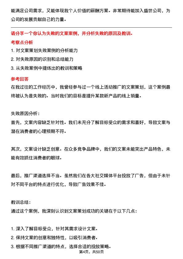 39道中盛世文案策划专员岗位面试题库及参考回答含考察点分析