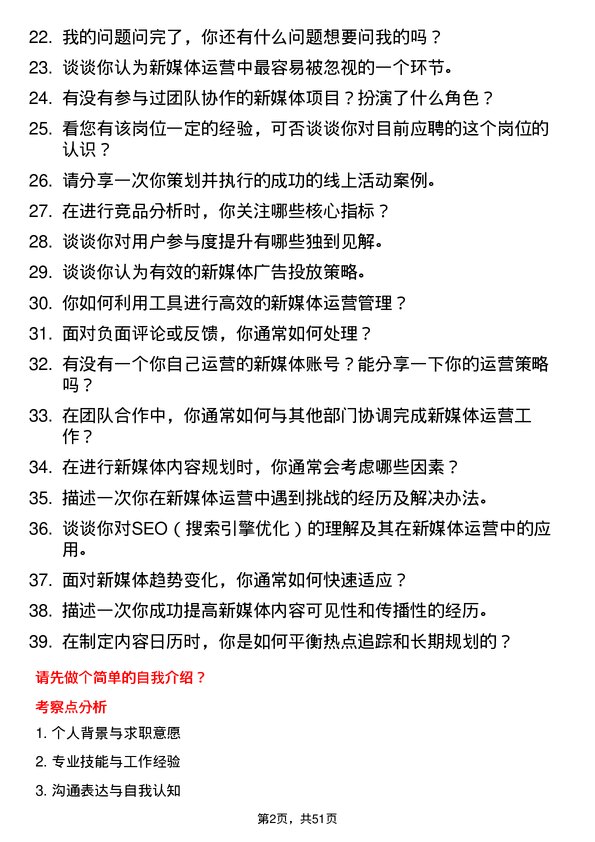 39道中盛世新媒体运营专员岗位面试题库及参考回答含考察点分析