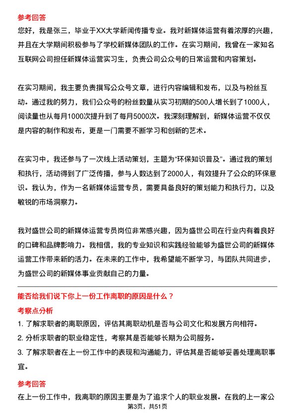 39道中盛世新媒体运营专员岗位面试题库及参考回答含考察点分析