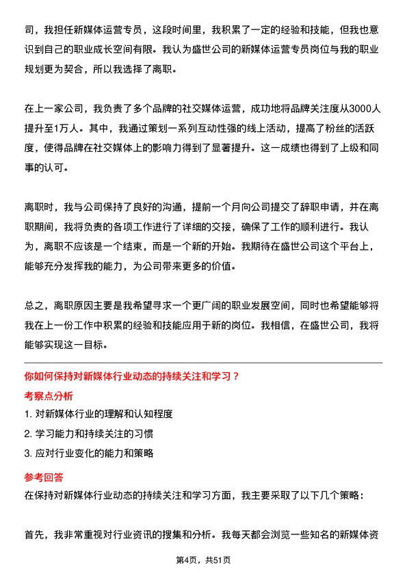 39道中盛世新媒体运营专员岗位面试题库及参考回答含考察点分析