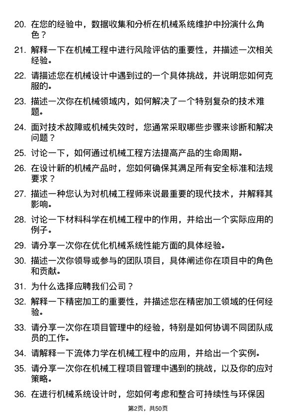 39道中盛世机械工程师岗位面试题库及参考回答含考察点分析