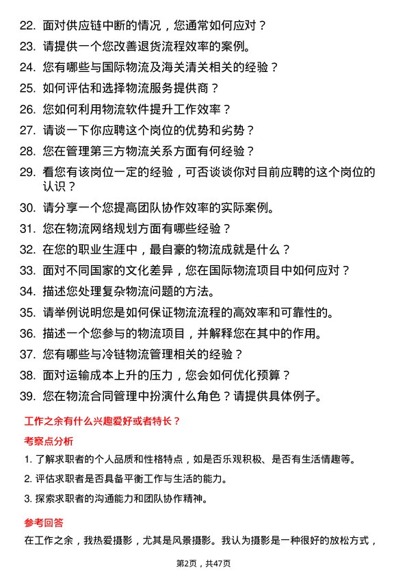 39道中盛世物流专员岗位面试题库及参考回答含考察点分析