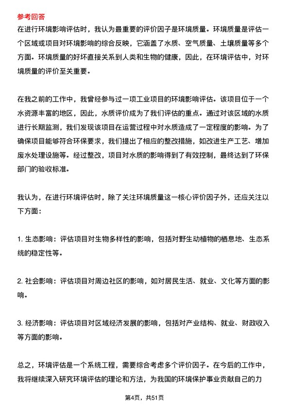 39道中盛世环保工程师岗位面试题库及参考回答含考察点分析