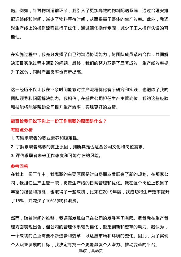 39道中盛世生产主管岗位面试题库及参考回答含考察点分析