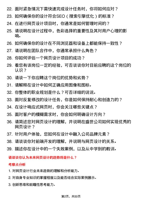 39道中盛世网页设计师岗位面试题库及参考回答含考察点分析