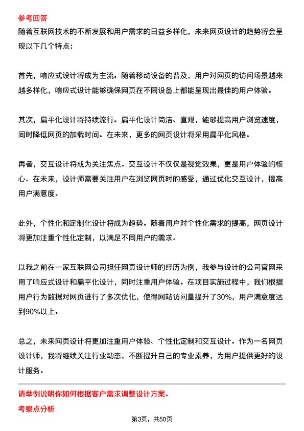 39道中盛世网页设计师岗位面试题库及参考回答含考察点分析