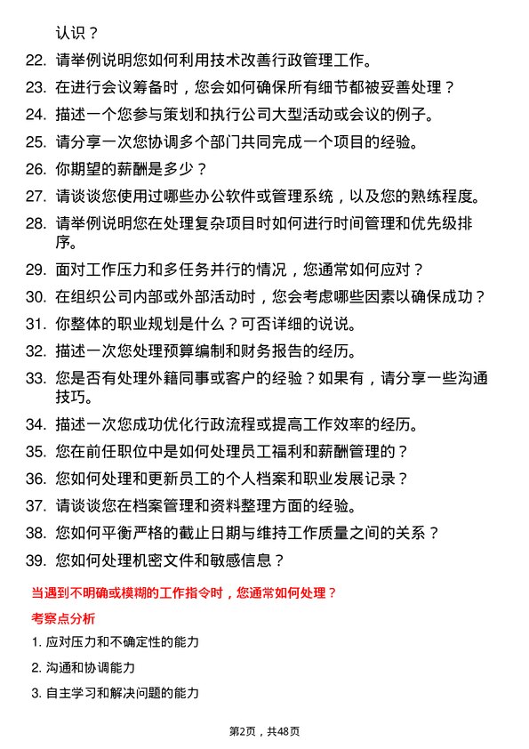 39道中盛世行政助理岗位面试题库及参考回答含考察点分析