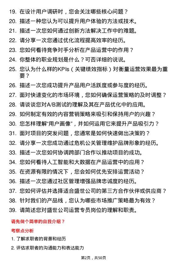 39道中盛世运营专员岗位面试题库及参考回答含考察点分析