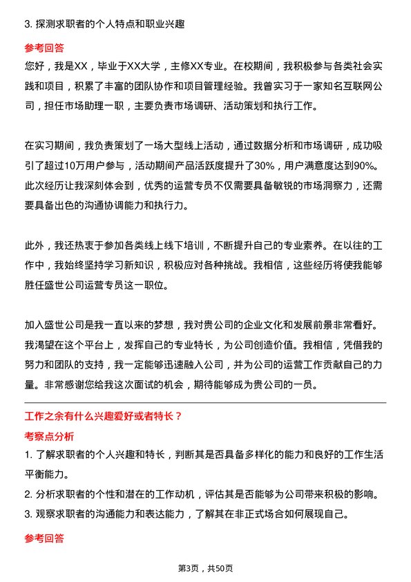 39道中盛世运营专员岗位面试题库及参考回答含考察点分析