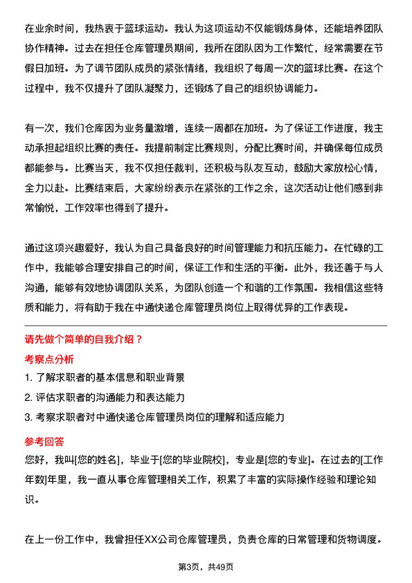 39道中通快递集团中通快递仓库管理员岗位面试题库及参考回答含考察点分析