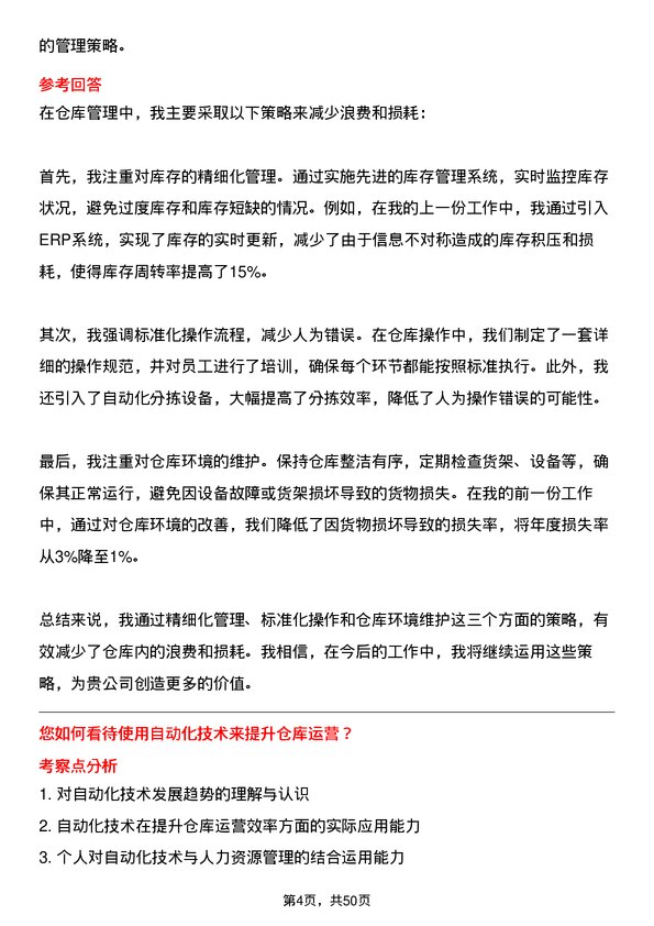 39道中通快递集团中通快递仓库经理岗位面试题库及参考回答含考察点分析