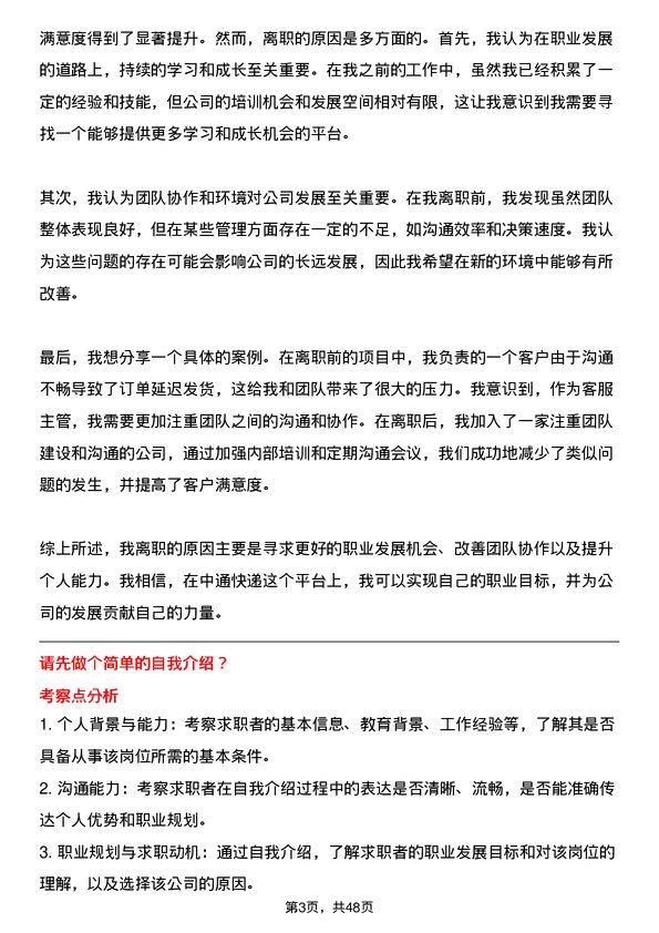 39道中通快递集团中通快递客服主管岗位面试题库及参考回答含考察点分析