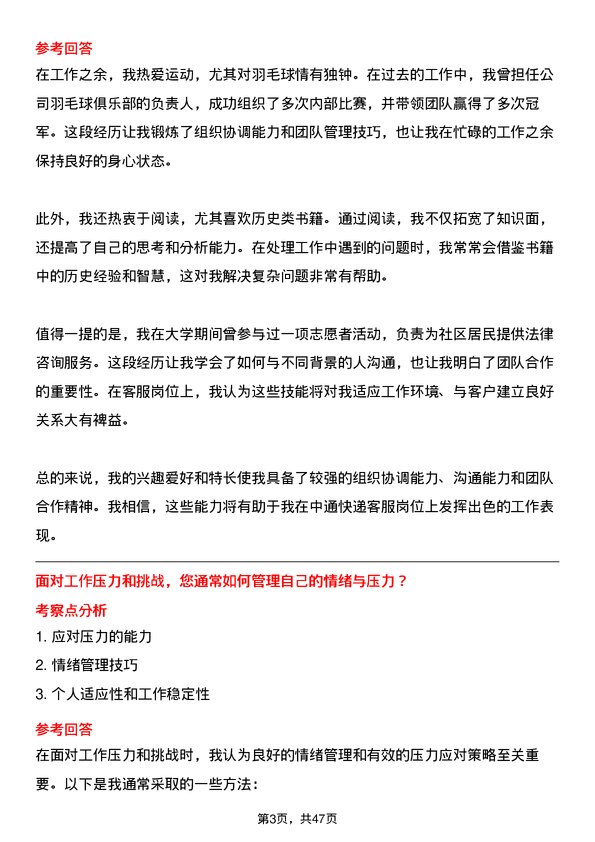 39道中通快递集团中通快递客服岗位面试题库及参考回答含考察点分析