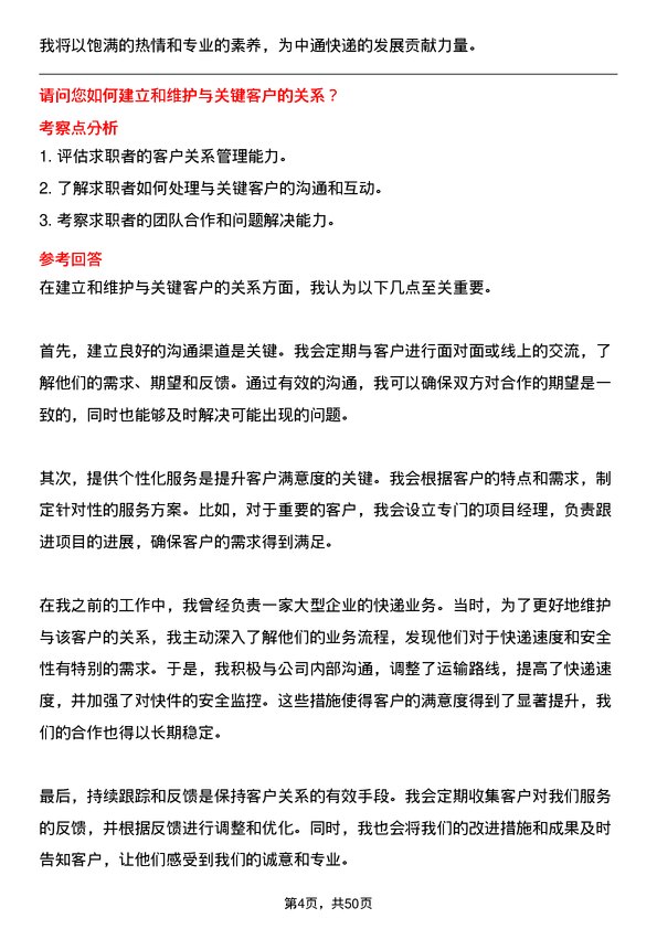 39道中通快递集团中通快递市场经理岗位面试题库及参考回答含考察点分析