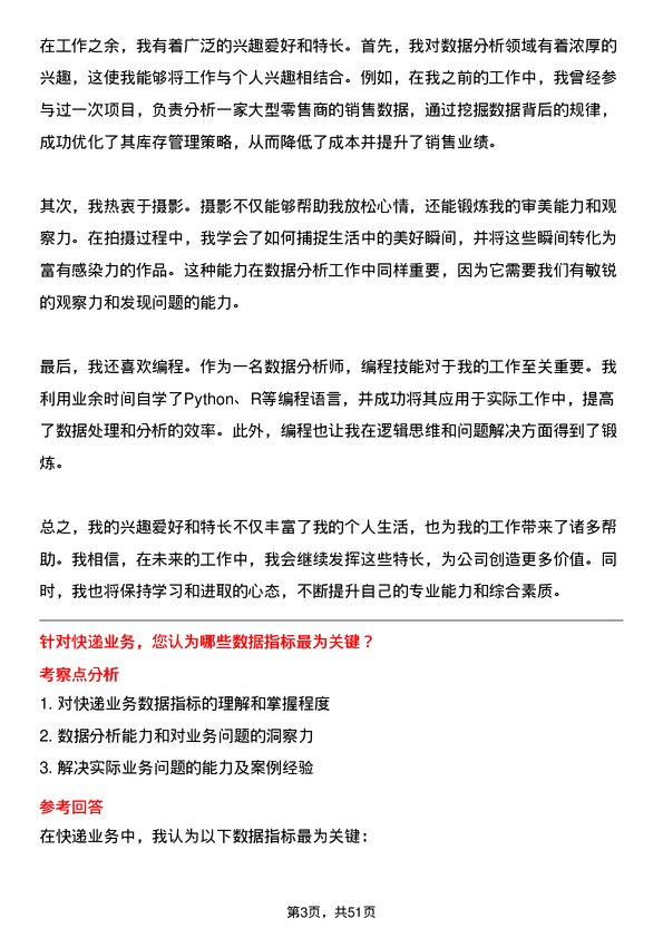 39道中通快递集团中通快递数据分析师岗位面试题库及参考回答含考察点分析