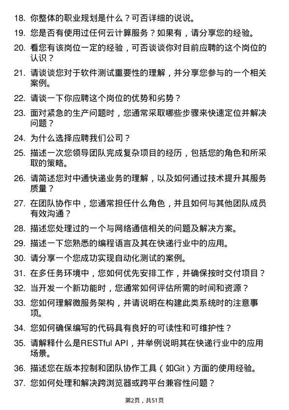 39道中通快递集团中通快递程序员岗位面试题库及参考回答含考察点分析