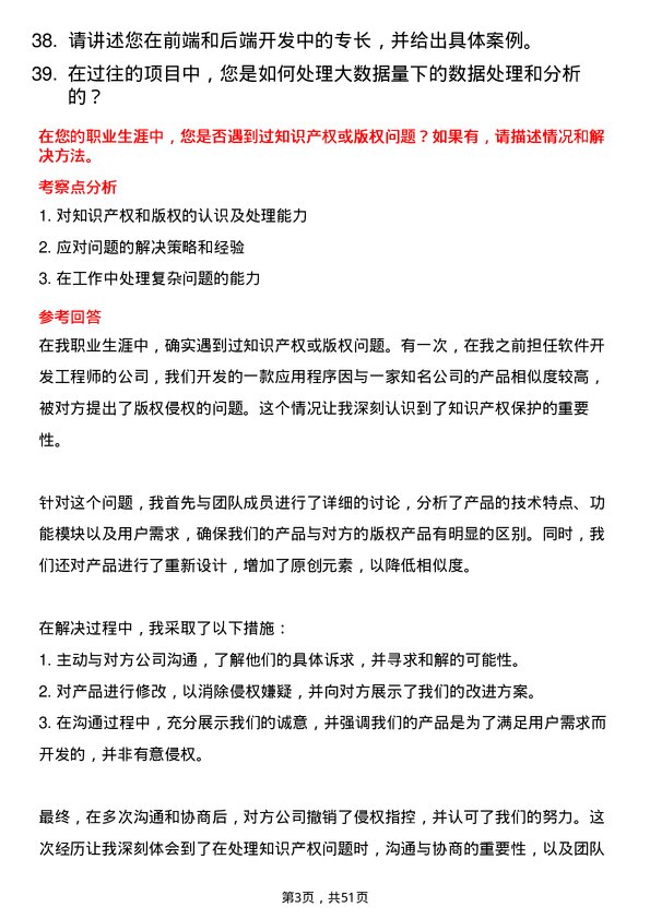 39道中通快递集团中通快递程序员岗位面试题库及参考回答含考察点分析