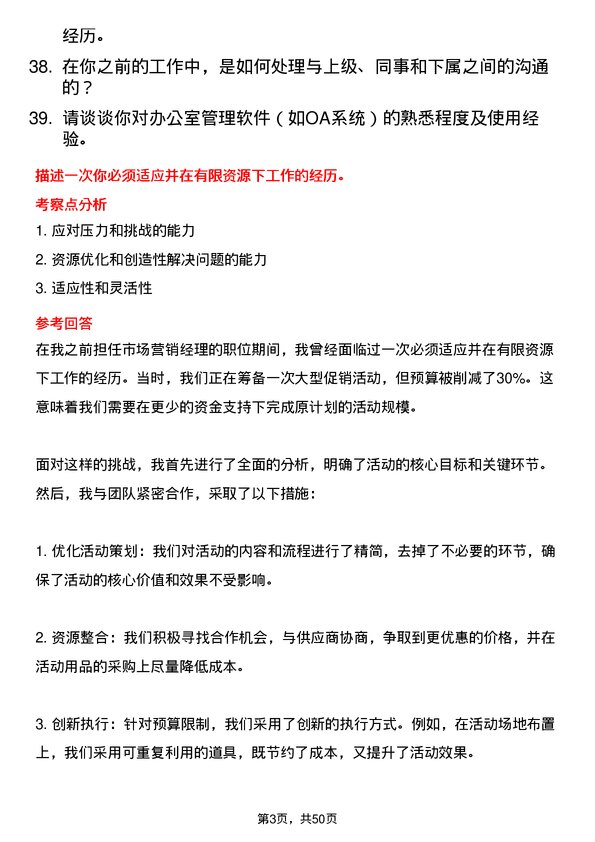 39道中通快递集团中通快递行政专员岗位面试题库及参考回答含考察点分析