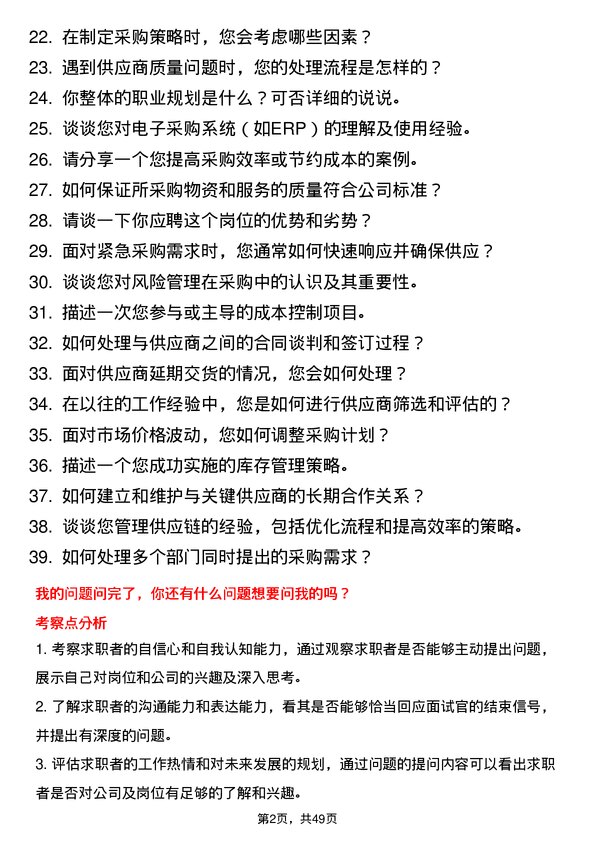 39道中通快递集团中通快递采购员岗位面试题库及参考回答含考察点分析