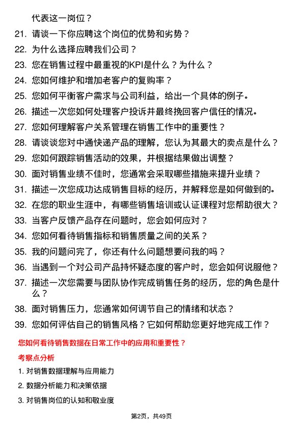 39道中通快递集团中通快递销售代表岗位面试题库及参考回答含考察点分析