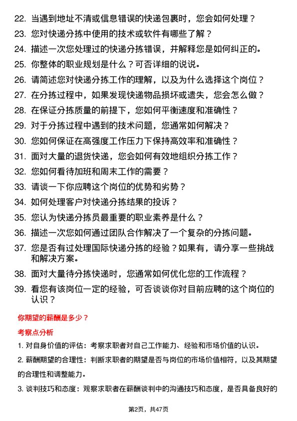 39道中通快递集团快递分拣员岗位面试题库及参考回答含考察点分析