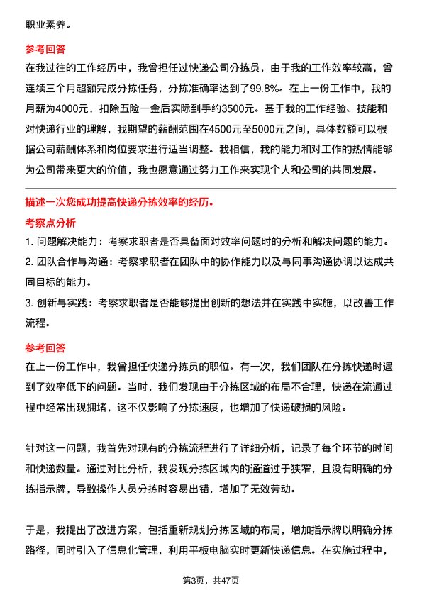 39道中通快递集团快递分拣员岗位面试题库及参考回答含考察点分析