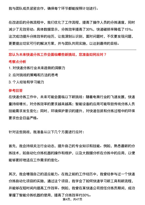 39道中通快递集团快递分拣员岗位面试题库及参考回答含考察点分析